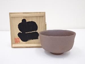 焼〆茶碗（共箱）